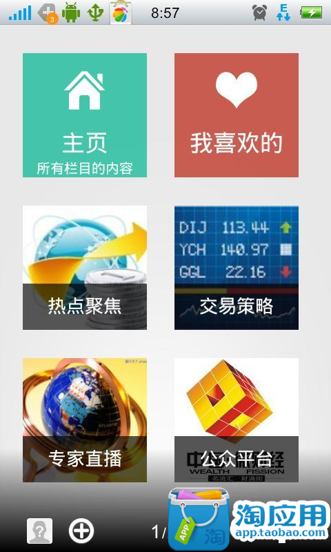 【免費財經App】中国微财经-APP點子