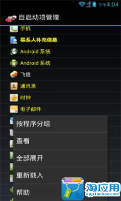 【免費工具App】自启动项管理-APP點子