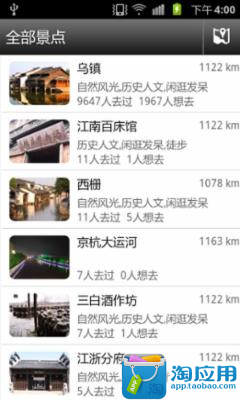 【免費旅遊App】乌镇攻略-APP點子