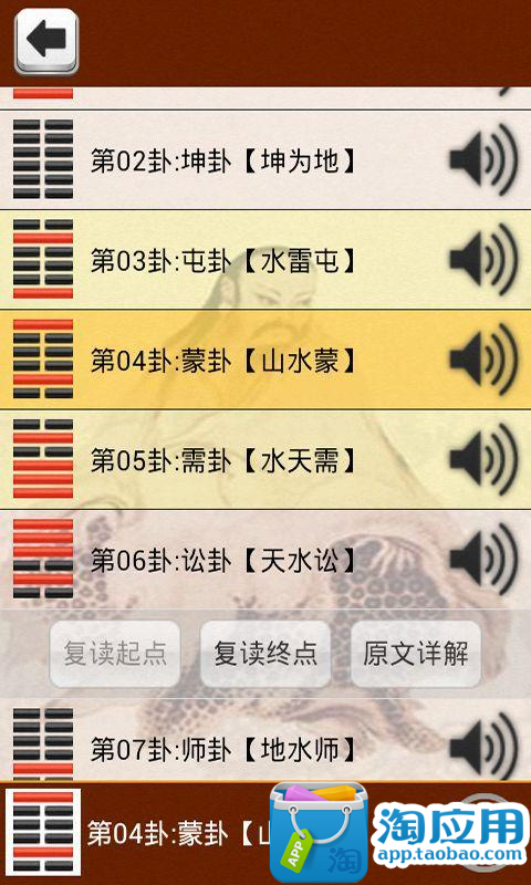 【免費教育App】易经听读-APP點子