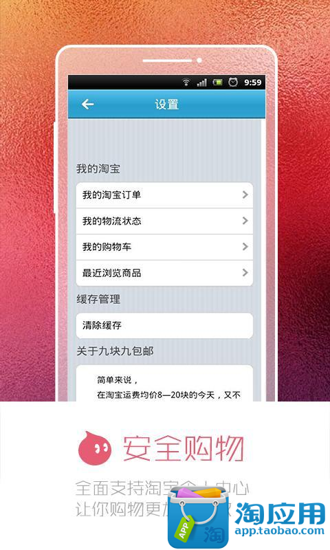 【免費購物App】9.9限时包邮-APP點子