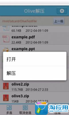 Olive解压器