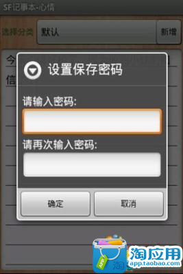 【免費生產應用App】SF记事本-APP點子