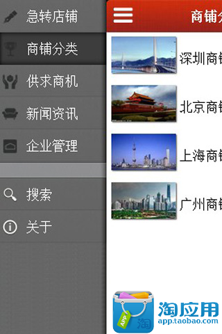 免費下載財經APP|商铺租售 app開箱文|APP開箱王