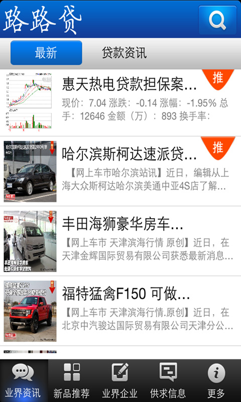 免費下載財經APP|路路贷 app開箱文|APP開箱王