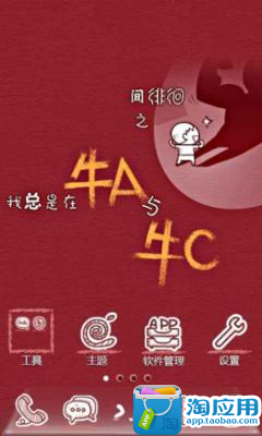 【免費個人化App】E主题：牛A与牛C-APP點子