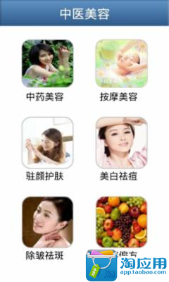 免費下載健康APP|中医美容大全 app開箱文|APP開箱王