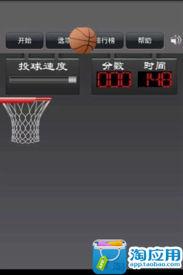 【免費體育競技App】手指尖篮球-APP點子