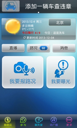 免費下載交通運輸APP|交通广播（1039路况） app開箱文|APP開箱王