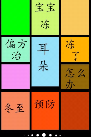 【免費健康App】耳朵冻了怎么办-APP點子