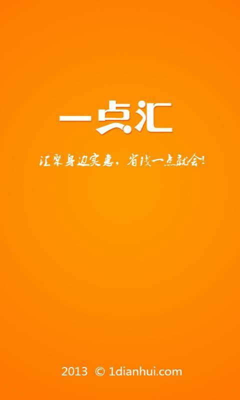 【免費娛樂App】一点汇-APP點子