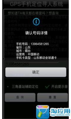 免費下載交通運輸APP|手机号码定位导航 app開箱文|APP開箱王