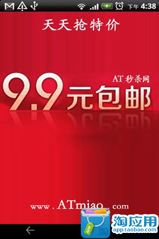 【免費購物App】天天抢特价-APP點子