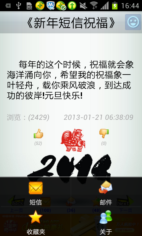 免費下載娛樂APP|新年短信祝福 app開箱文|APP開箱王