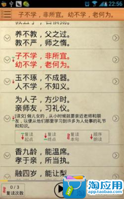 【免費生產應用App】三字经(逐句复读 字幕同步)-APP點子