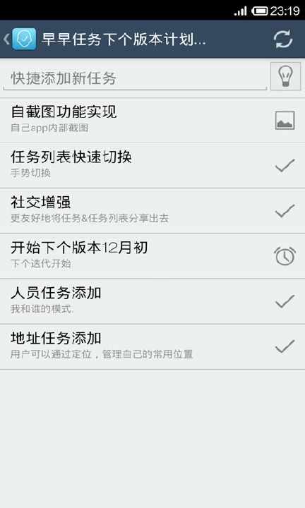 【免費工具App】早早任务-APP點子