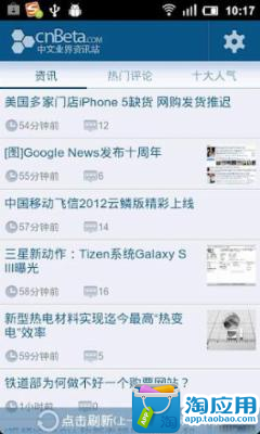 【免費新聞App】cnBeta官方客户端-APP點子