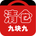 清仓九块九 購物 App LOGO-APP開箱王