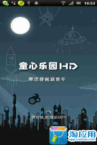 免費下載健康APP|HD童心乐园 app開箱文|APP開箱王