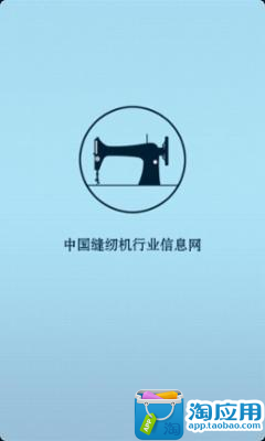 中国缝纫机行业信息网