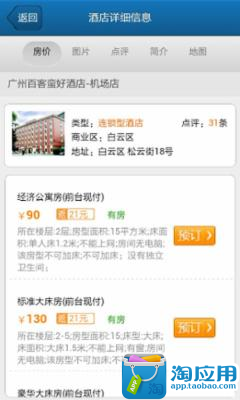 免費下載旅遊APP|酒店之家 app開箱文|APP開箱王