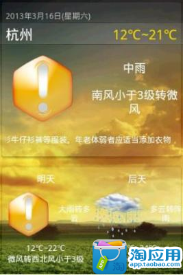 【免費旅遊App】天气预报准-APP點子