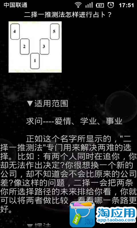 免費下載娛樂APP|塔罗牌占卜从入门到精通 app開箱文|APP開箱王