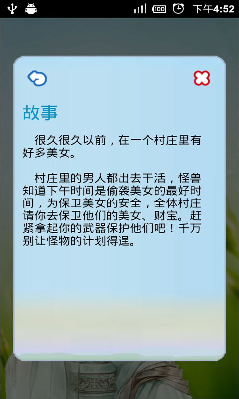 免費下載休閒APP|保卫美女 app開箱文|APP開箱王