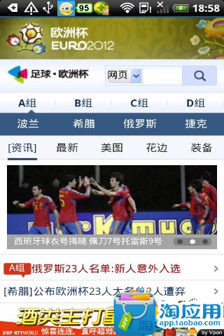 【免費新聞App】欧洲杯风云-APP點子
