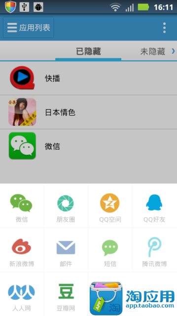 【免費個人化App】应用隐藏-APP點子