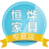 恒烨家居专营店 LOGO-APP點子