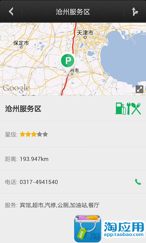 【免費交通運輸App】高速助手-APP點子