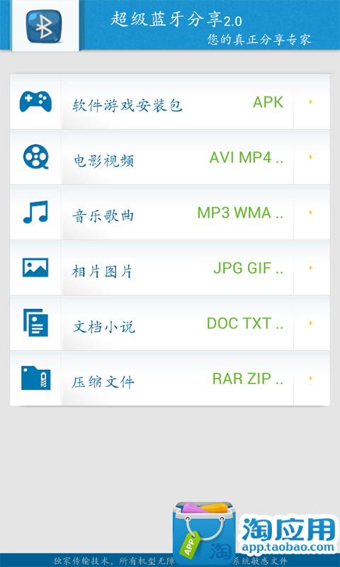 【免費工具App】超级蓝牙分享-APP點子