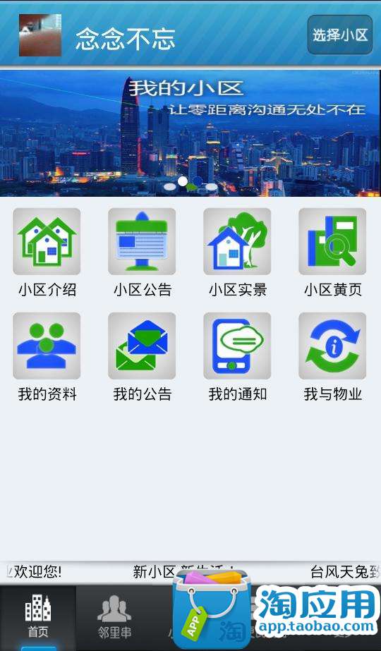 【免費交通運輸App】我的小区-APP點子