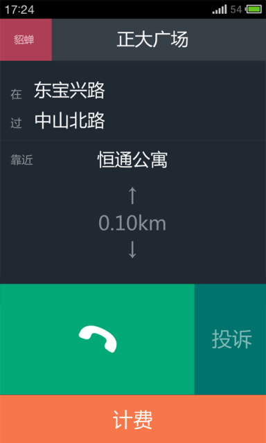 【免費旅遊App】顺风拼司机-APP點子