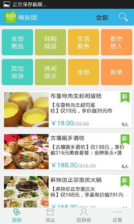 【免費購物App】瑞安团-APP點子