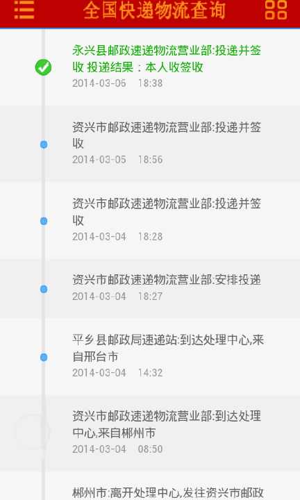 全国快递查询2014-淘宝软件市场(Android版)