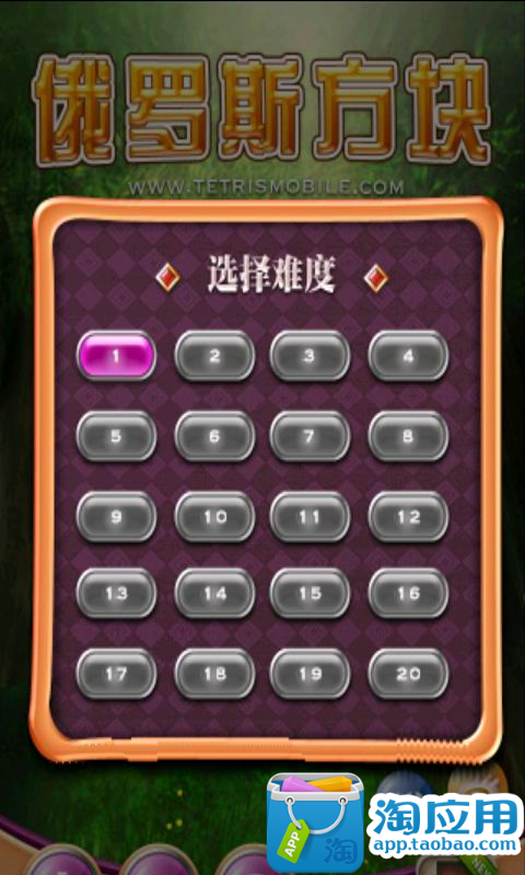 【免費休閒App】俄罗斯方块完美版-APP點子