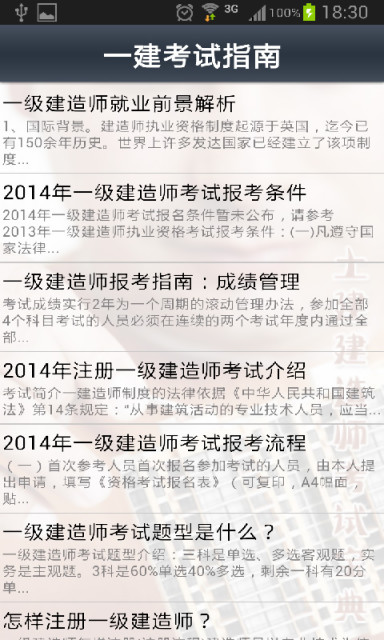 【免費新聞App】土建建造师考试宝典-APP點子