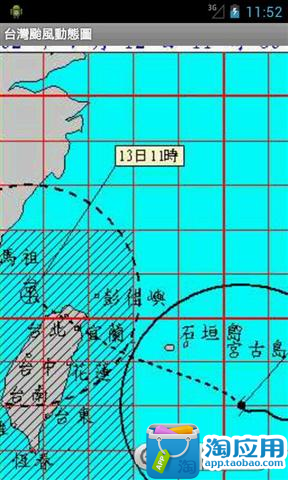 【免費交通運輸App】台风路径-APP點子