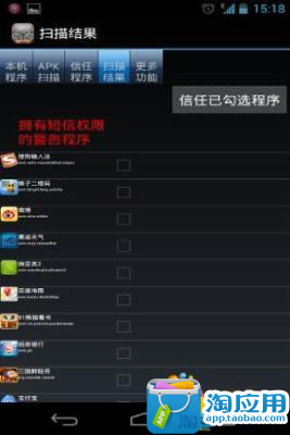 【免費工具App】安卓安全助手-APP點子