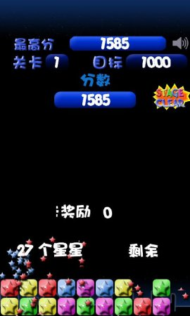 【免費休閒App】消灭星星2013中文版(PopStar)-APP點子