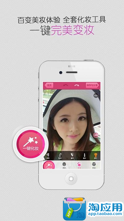 【免費工具App】美妆秀-APP點子