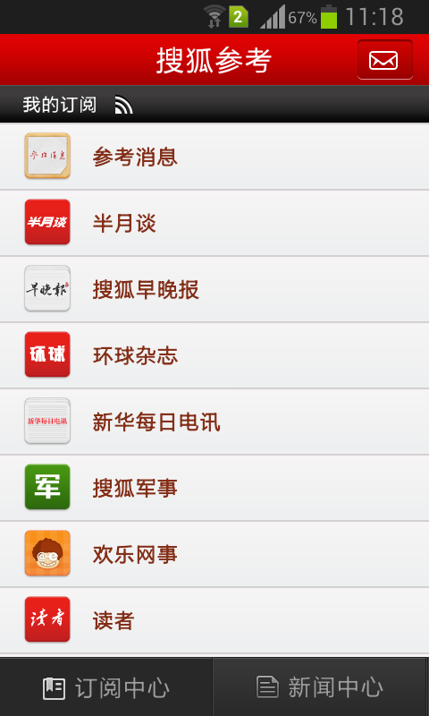 免費下載新聞APP|搜狐参考 app開箱文|APP開箱王