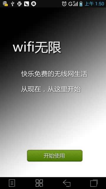 【免費工具App】老虎wifi破解器-APP點子