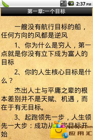 【免費教育App】35岁前成功的12条黄金准则-APP點子