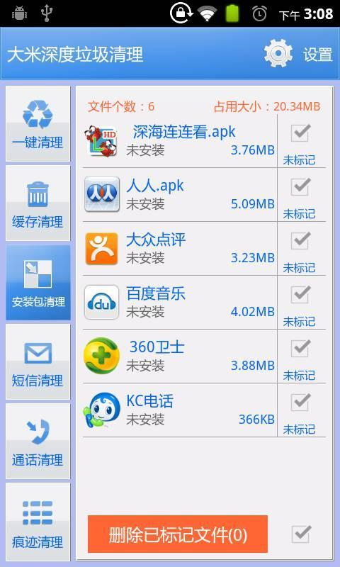 【免費工具App】大米手机垃圾深度清理-APP點子