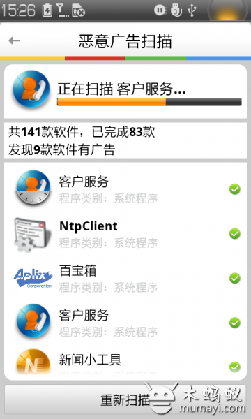 【免費工具App】手机安全大师-APP點子