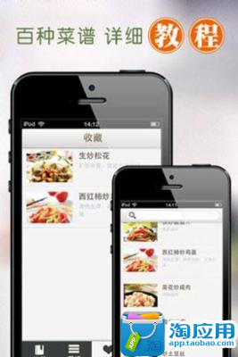 【免費購物App】一学就会做炒菜-APP點子