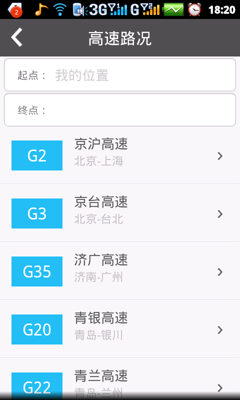 【免費工具App】畅行齐鲁-APP點子